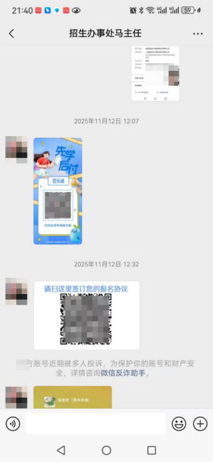 11月12日，&ldquo;招生办事处马主任&rdquo;向程女士提供了&ldquo;豆乐派&rdquo;先学后付的二维码以及报名协议。程女士 供图