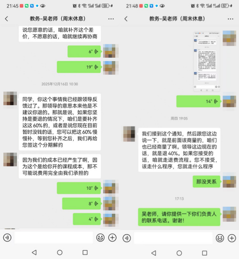 程女士再次向国启升途提出退课退款要求后，收到工作人员反馈称，若坚持退款需补齐60%的违约费。程女士 供图