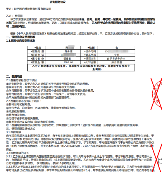 程女士与国启升途签订的《咨询服务协议》中显示，应缴总额为7000元