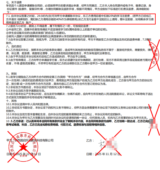 《咨询服务协议》中显示，自本协议签署之时起，24小时内(含)可向甲方申请解除本协议，在乙方费用总额中扣除20%的学习注册费，若甲方已经给乙方开通在线课程的，需扣除乙方费用总额的40%作为课程费用