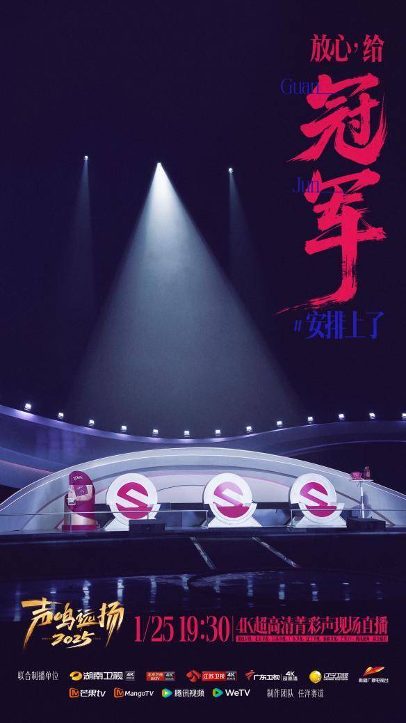 《声鸣远扬2025》终极之战，全国总冠军即将出炉