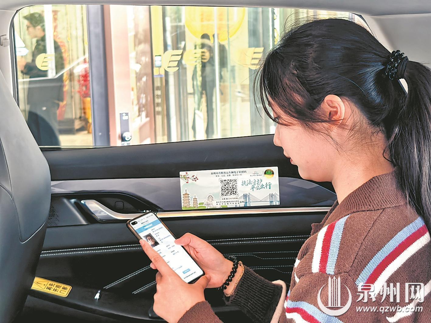 全省率先推行 泉州网约车“一车一码”上线
