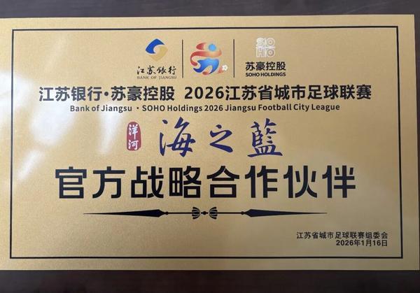 
北大人民医院黄牛号贩子票贩子代网上预约代挂号电话为胜利干杯！洋河海之蓝携手苏超新赛季