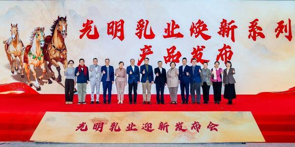 
上海瑞金医院黄牛号贩子票贩子代网上预约代挂号电话跃马迎新，一路光明！光明乳业迎新发布会开启马年新春鲜活篇章