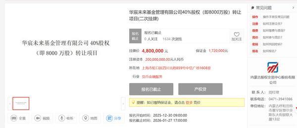 
西安唐都医院黄牛号贩子票贩子代网上预约代挂号电话华宸信托再次挂牌转让华宸未来基金40%股权 挂牌价为480万元