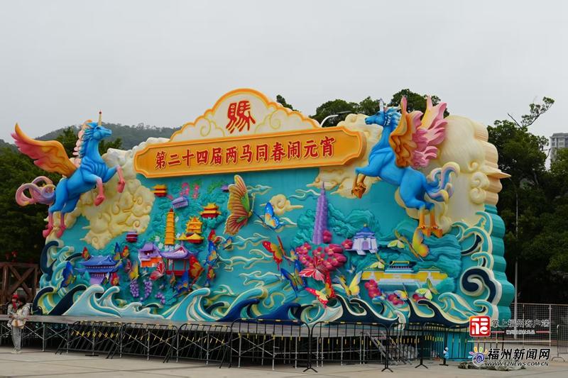 &ldquo;两马&rdquo;花灯再渡海峡 28组非遗花灯将从福州马尾送往马祖