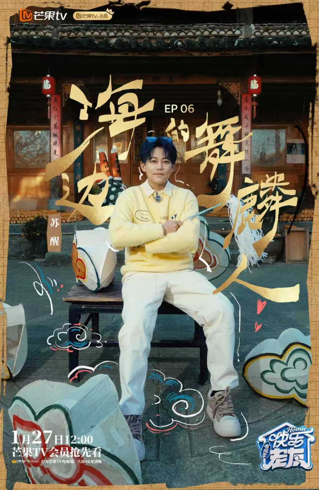 《快乐老友・有风季》热播，以老友温情激活非遗生命力