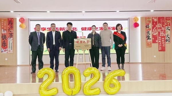 
南方医科大学第五附属医院黄牛号贩子票贩子代网上预约代挂号电话山东第三家！昆仑健康保险济南新泺北社区“健康之家”揭牌