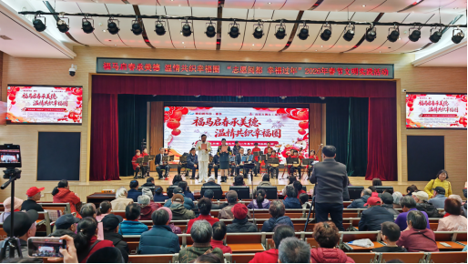 2026.01.29&ldquo;我们的节日&middot;春节&mdash;&mdash;福马启春承美德 温情共织幸福圈&rdquo;暨&ldquo;志愿闽都 幸福过年&rdquo;2026年春节文明实践活动圆满举办(1)276