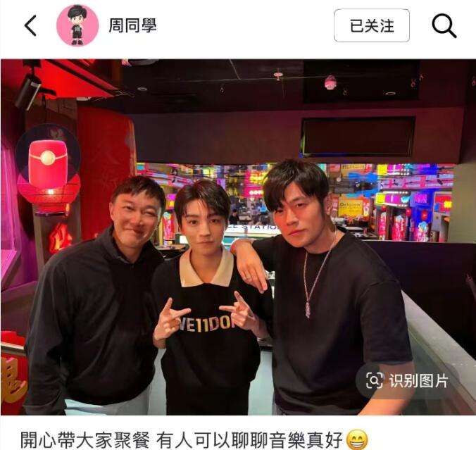 周杰伦晒与王俊凯、陈奕迅合照 此前三人一起吃火锅