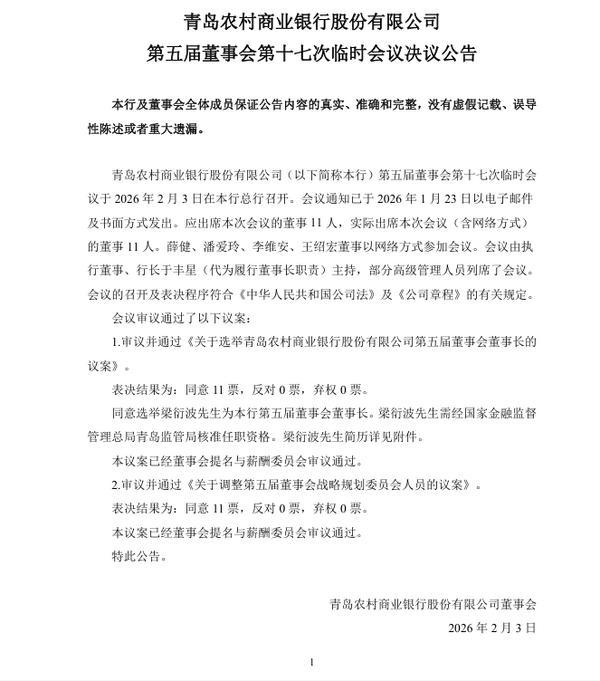 
南方医科大学南方医院黄牛号贩子票贩子代网上预约代挂号电话青岛农商银行：选举梁衍波为董事长