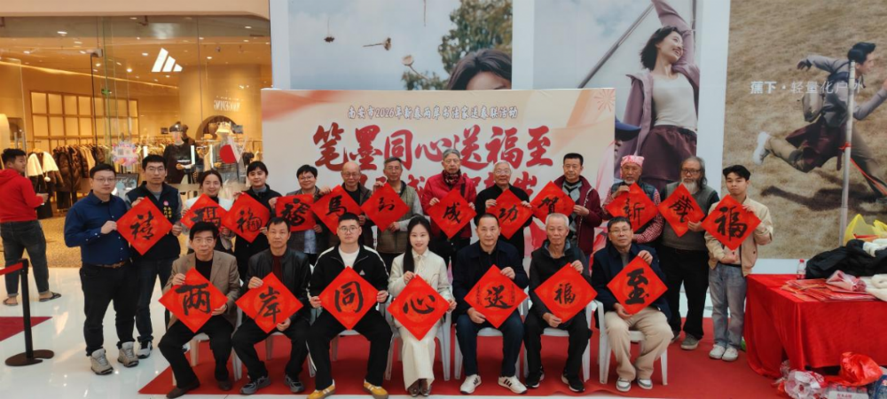 笔墨送福迎新春 南金两地书法家携手书春送福