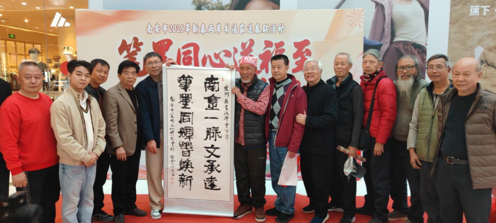 笔墨送福迎新春 南金两地书法家携手书春送福