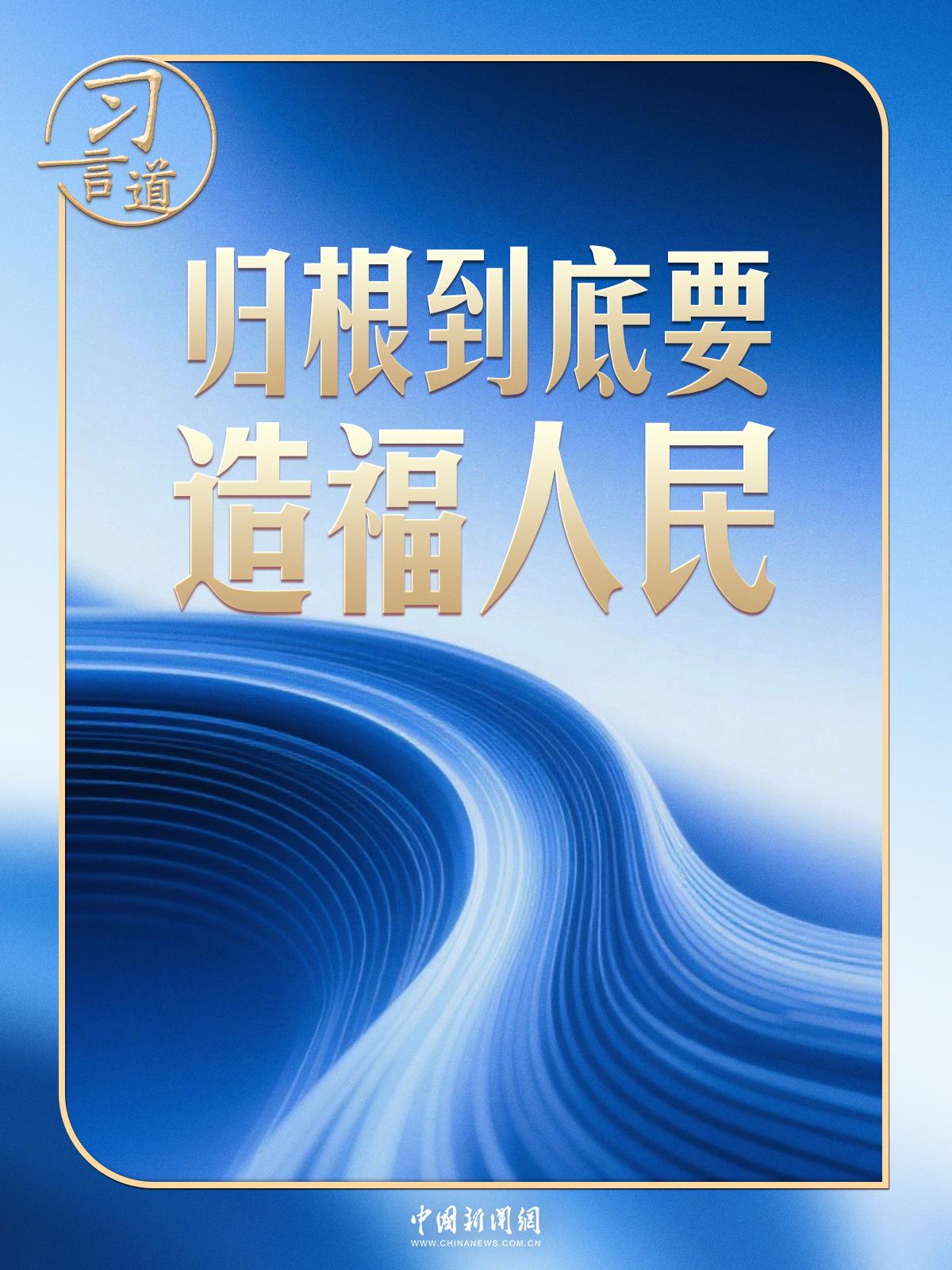 习言道｜事关金融强国 习近平强调本质与本分