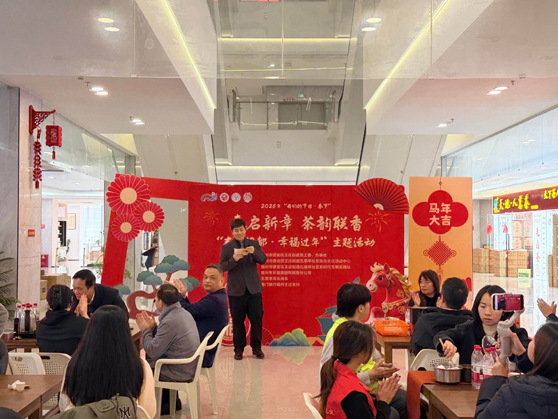 立春丨五里亭举办榕台茶人“春启新章 茶韵联香”迎马年新春主题活动