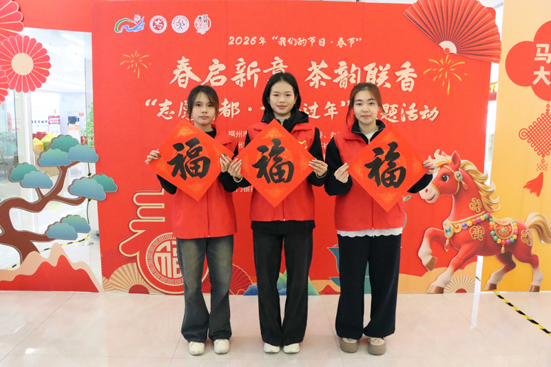 立春丨五里亭举办榕台茶人“春启新章 茶韵联香”迎马年新春主题活动