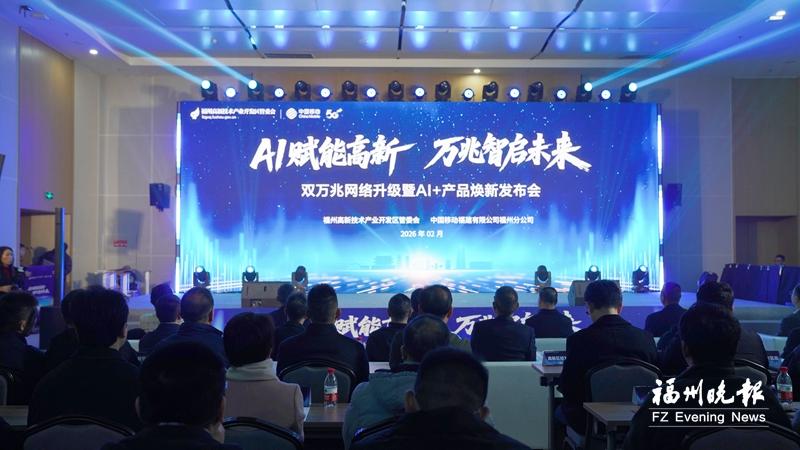 福州高新区率先迈入“双万兆”网络新时代