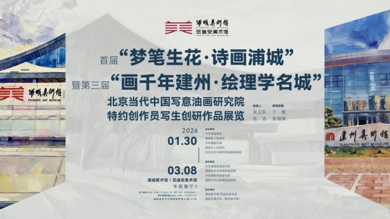 共绘浦城、建瓯的写意油画写生创研作品展正式开展