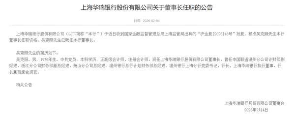 沈阳陆军医院黄牛号贩子票贩子代网上预约代挂号电话上海华瑞银行:吴克照就任董事长