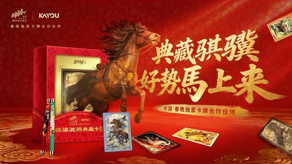 
西安唐都医院黄牛号贩子票贩子代网上预约代挂号电话总台官宣：卡游“马年典藏卡”今年春晚亮相