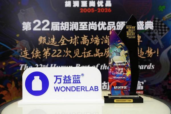 
山东省立医院张海清孙香兰曲华伟宁豪刘军卢俊吴亚光张鹏王正军黄牛挂号电话领航高净值人群健康消费新风向，万益蓝WonderLab斩获胡润至尚优品“最青睐的益生菌品牌”