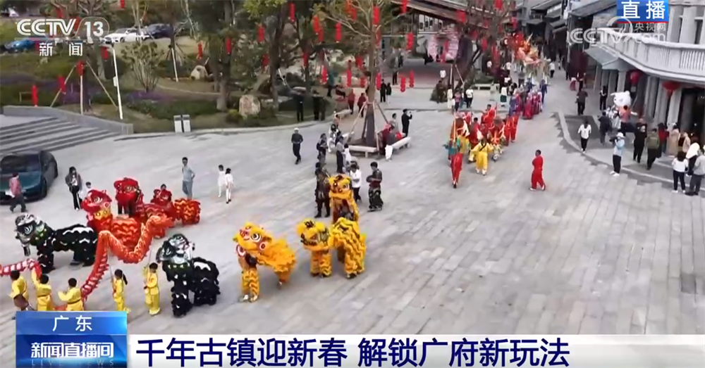 千年古镇围绕“年货、年食、年俗、年欢”闹新春 广府年味“拉满”节日氛围感