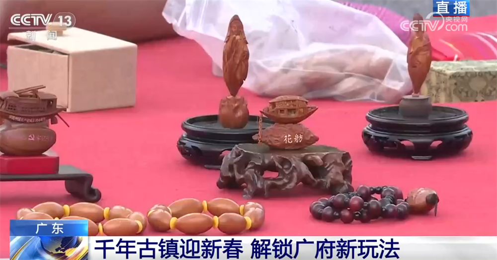 千年古镇围绕“年货、年食、年俗、年欢”闹新春 广府年味“拉满”节日氛围感