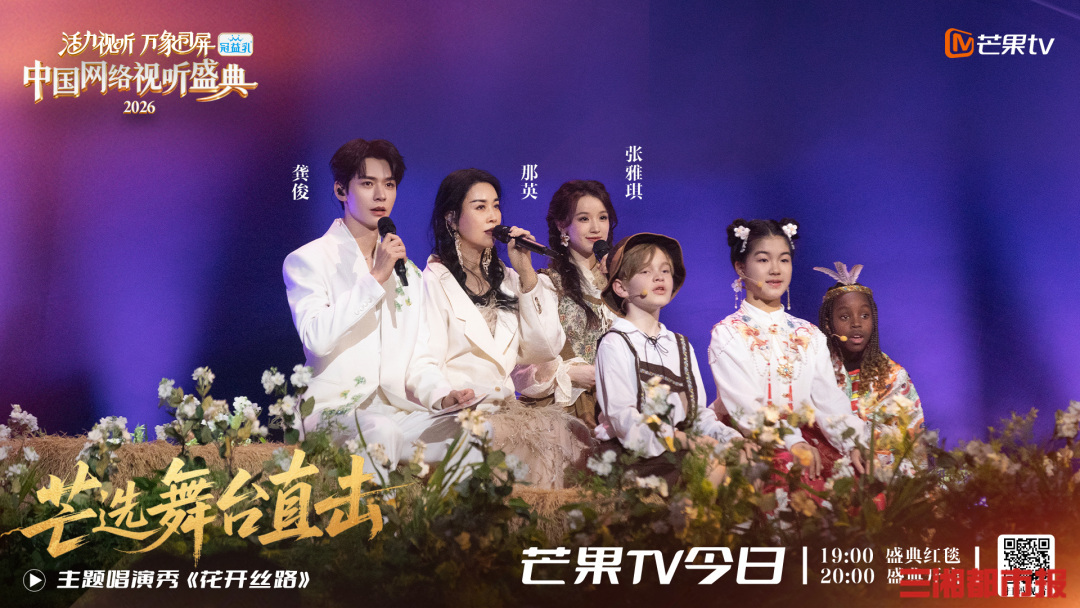 2026中国网络视听盛典今晚启幕