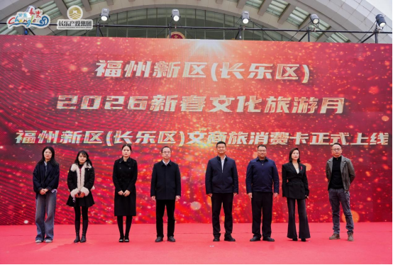 长乐新春农特产品年货周启幕：签约山海共建、发放消费卡