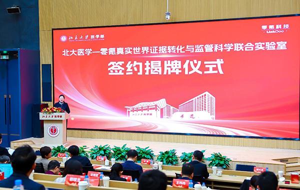 
上海华东医院黄牛号贩子票贩子代网上预约代挂号电话北大医学-零氪真实世界证据转化与监管科学联合实验室成立