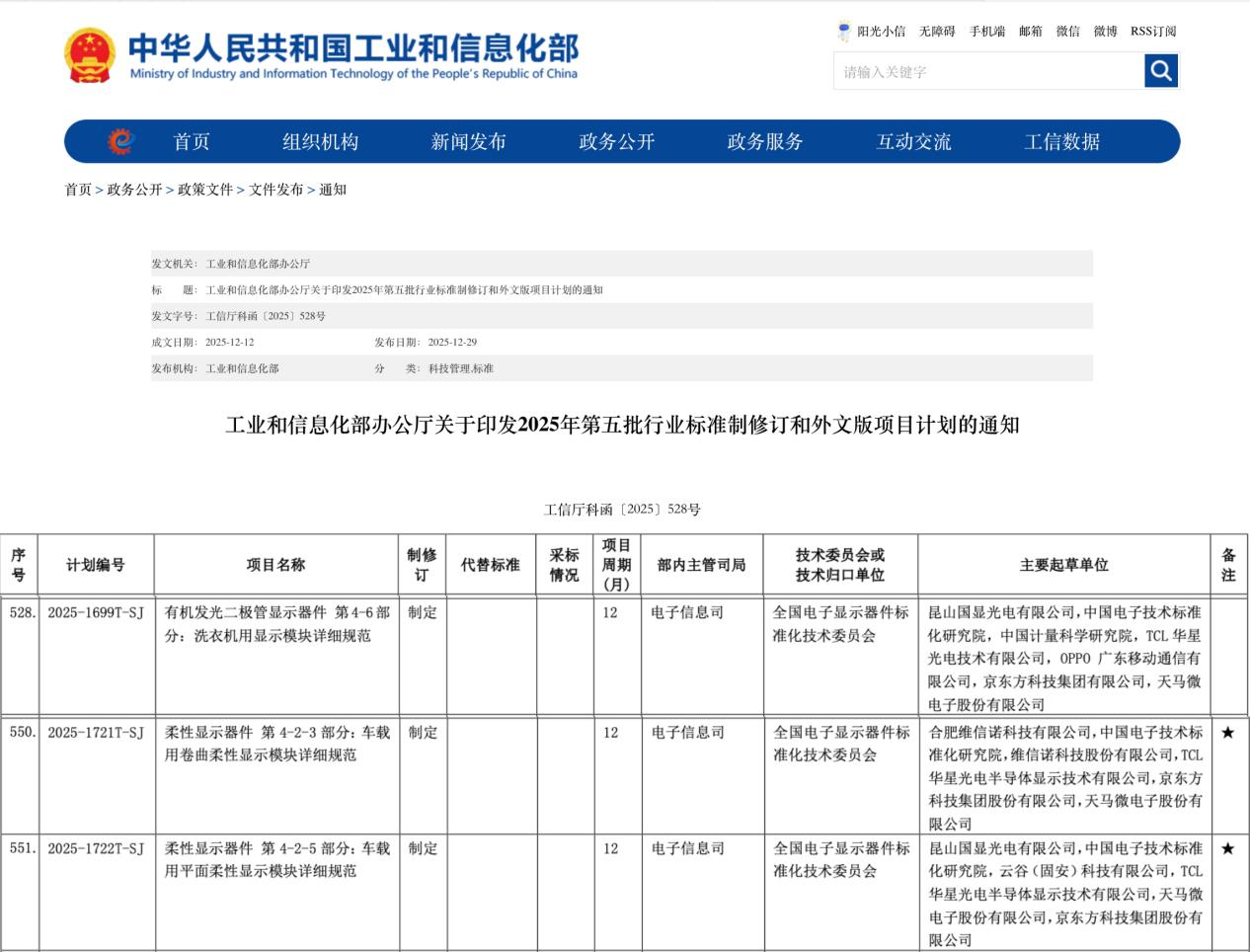 
北京积水潭医院蒋继乐杨胜松宋关阳张晋黄牛挂号电话聚焦车载与家居显示，维信诺主导3项OLED行业标准立项