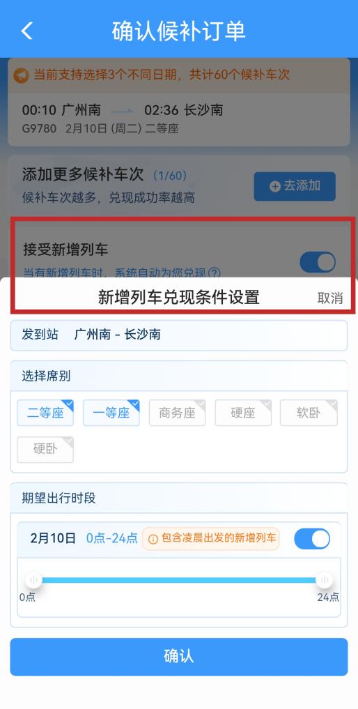 12306“候补”不止“捡漏”！这样抢票，成功率高出一截