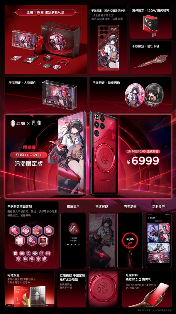 黑长直JK少女千咲来了！红魔11 Pro+鸣潮限定版开售 6999元
