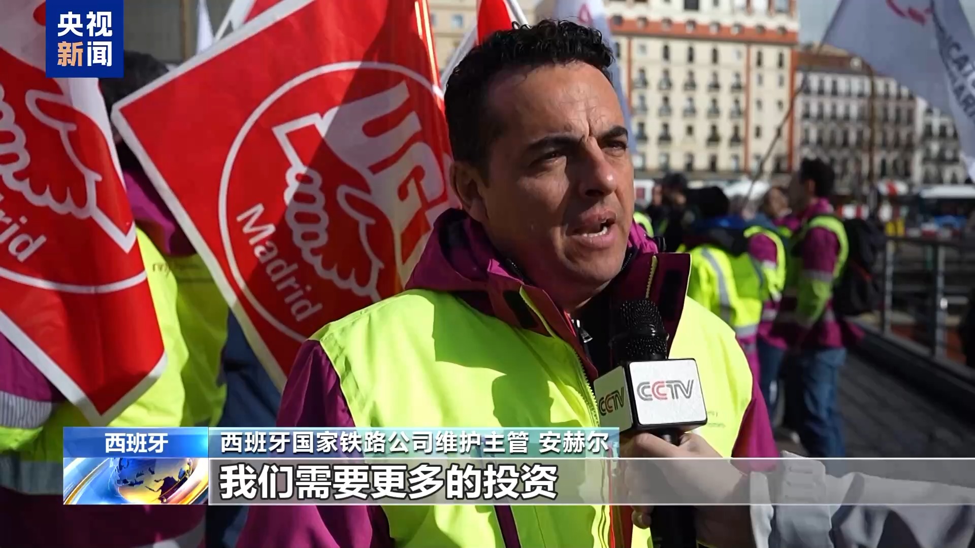 西班牙铁路工人举行罢工 要求改善铁路安全状况
