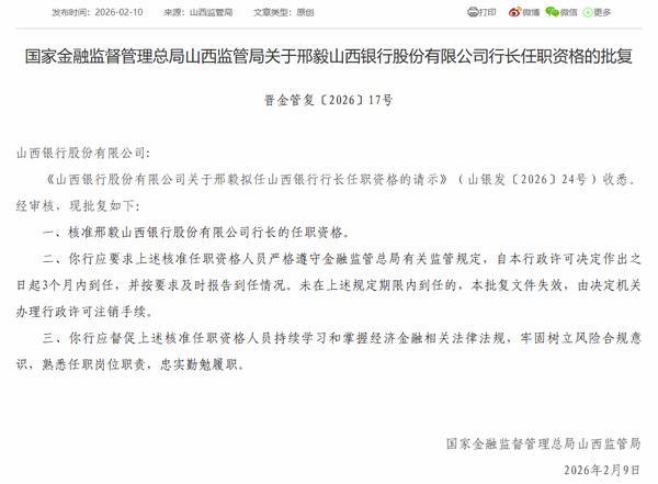 
南方医科大学皮肤病医院黄牛号贩子票贩子代网上预约代挂号电话山西银行行长邢毅任职资格获批