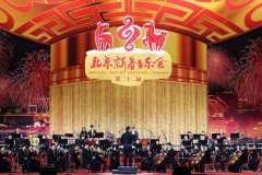 
南京脑科医院何晓燕王小珊顾苏皖黄牛挂号电话小年夜大会堂喜庆唱响民歌，蒋大为、关牧村、孙楚泊齐聚第22届北京新春音