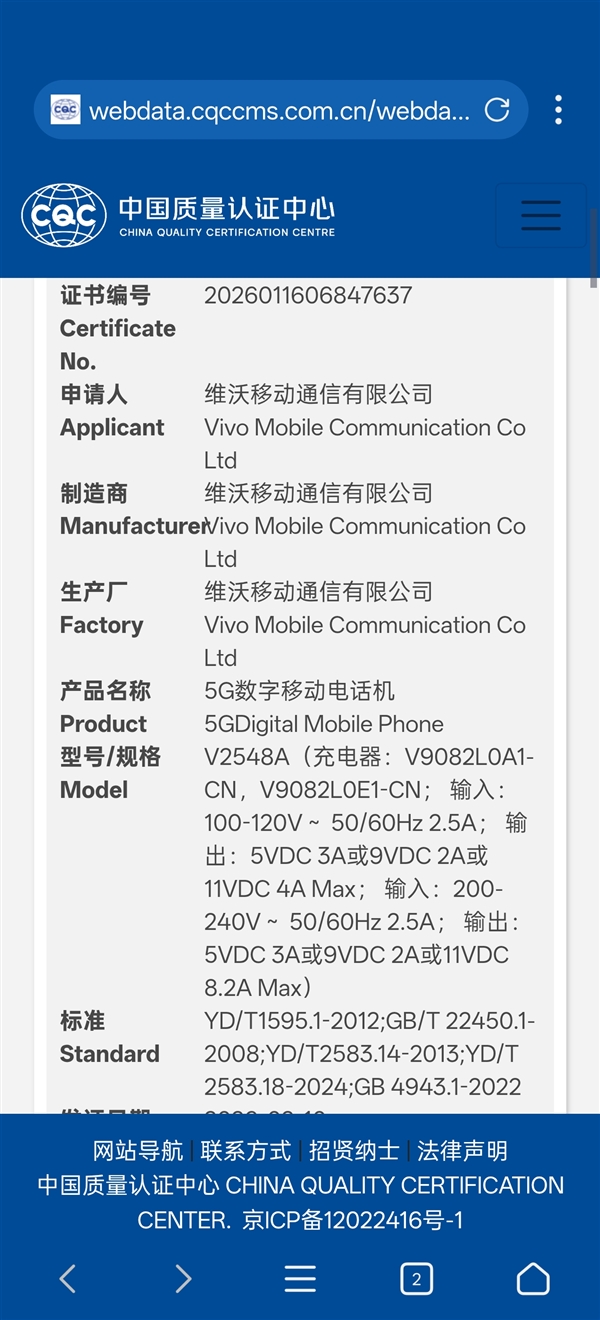 蓝厂首款Max旗舰来了!vivo X300 Max入网