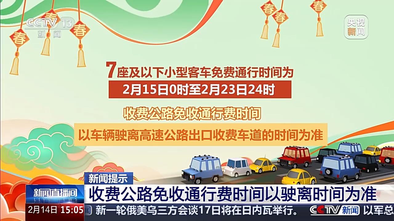 
天津市肿瘤医院黄牛号贩子票贩子代网上预约代挂号电话春节假期公路网运行情况如何？一文了解最新报告顺畅出行