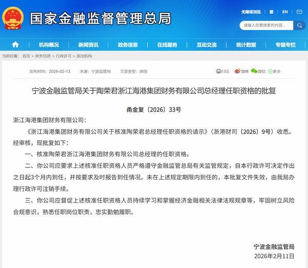 南京东部战区总医院黄牛号贩子票贩子代网上预约代挂号电话陶荣君获批担任浙江海港集团财务公司总经理