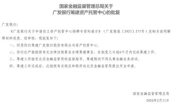 广州医科大学附属第二医院黄牛号贩子票贩子代网上预约代挂号电话广发银行获批筹建资产托管中心