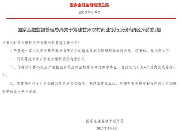 
广州医科大学附属中医医院黄牛号贩子票贩子代网上预约代挂号电话甘肃农村商业银行获批筹建