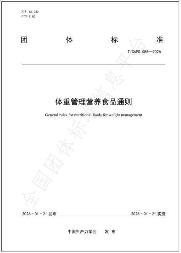 
上海医院黄牛号贩子票贩子代网上预约代挂号电话喜讯：和治友德参与起草团体标准《体重管理营养食品通则》正式发布
