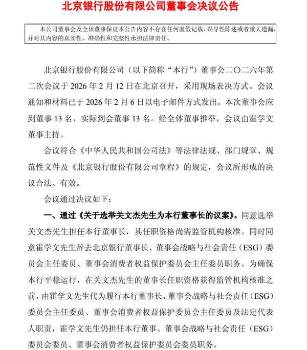 
武警广东总队医院黄牛号贩子票贩子代网上预约代挂号电话北京银行：董事长霍学文到龄离任 选举关文杰担任董事长