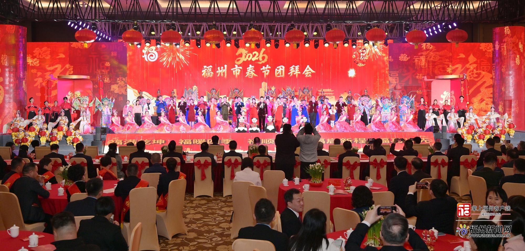 福州市春节团拜会举行
