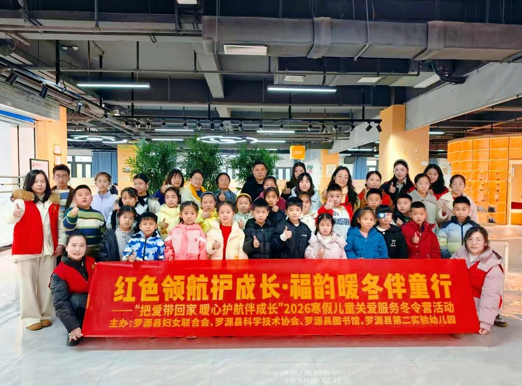把爱带回家 暖心护航伴成长——罗源县妇联多维发力绘就寒假儿童关爱新图景