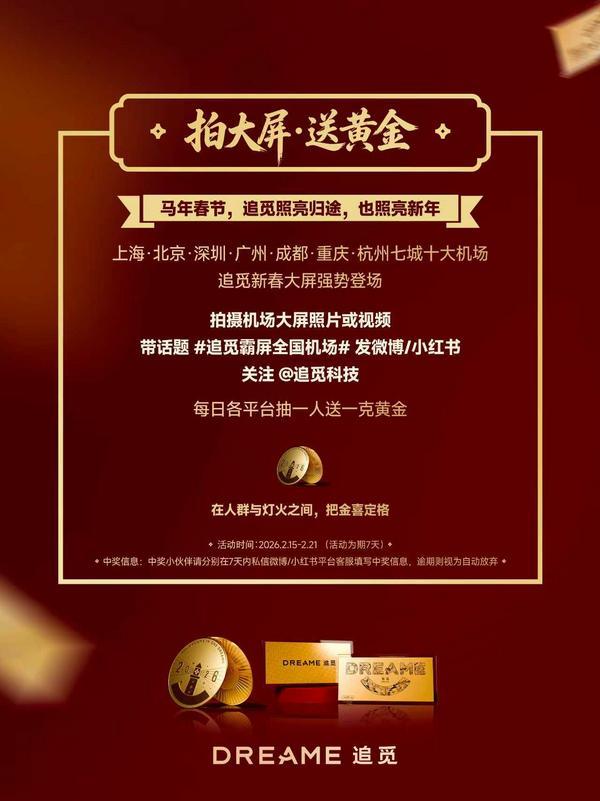 江苏省肿瘤医院陆欣欣蒋峰黄牛挂号电话上春晚,耀机场,追觅以黄金寄福,实力见证中国年