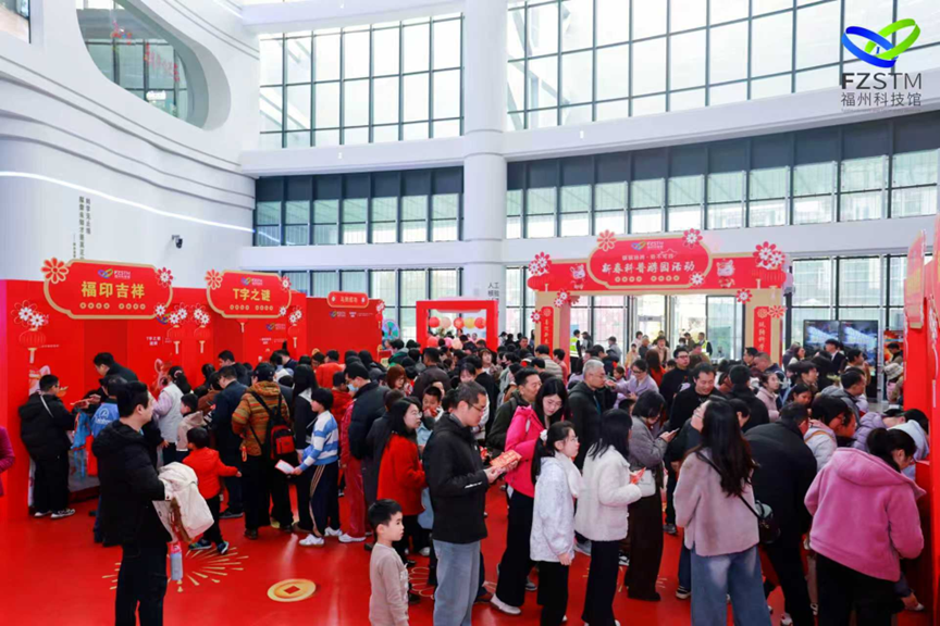 福州科技馆2026年新春科普游园活动落幕