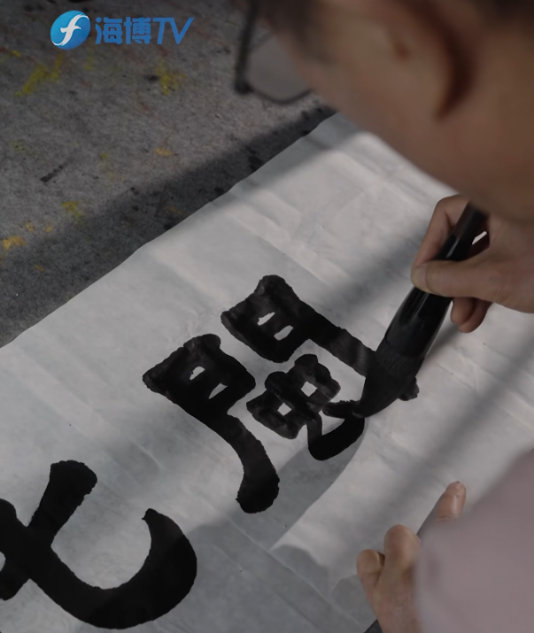 《文化闽江》片名字体,源自一位福建书法大家