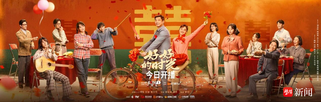 《好好的时光》踏岁月长河开播,梅婷田雨演绎半路夫妻烟火日常