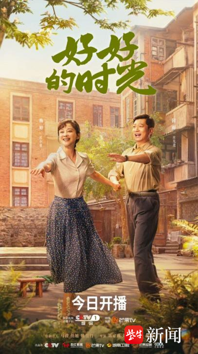 《好好的时光》踏岁月长河开播,梅婷田雨演绎半路夫妻烟火日常